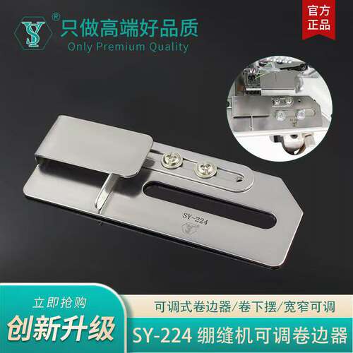 舒羽SY-224崩缝机卷边拉筒