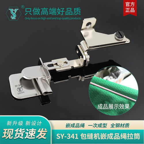 舒羽缝配SY-341三合一包边器