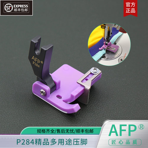 AFPP284铁氟龙多用卷边压脚