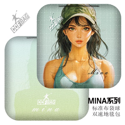 MINA系列美式布袋球专用球沙包游戏比赛级双面双速地毯包cornhole