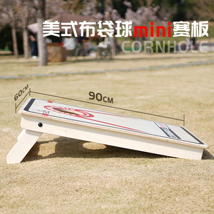 美式布袋球mini赛板60*90cm沙包投掷台团建游戏户外游戏cornhole
