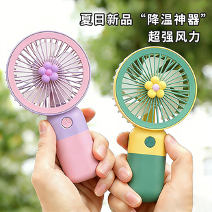 花朵水果手持小风扇USB充电迷你