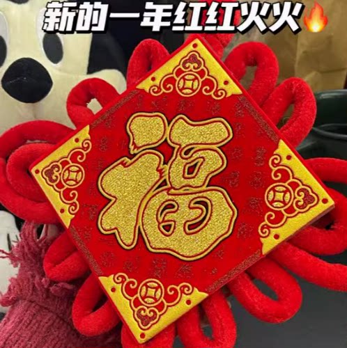 中国结福字挂件新年装饰吉祥挂饰门上喜庆装饰f