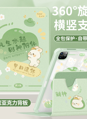 适用ipad10保护套2022新款平板air5/4壳第9代苹果2018ipadpro11带笔槽2021全包2020亚克力九3卡通十代兔子9.7