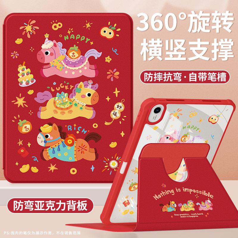 适用华为matepadair12保护套2026新款115s保护壳pro/se带笔槽air11.5s英寸灵动10.8荣耀平板10中国红好运小马,3C数码配件,平板电脑保护套/壳,淘宝优惠券,粉丝福利购,淘宝优惠卷