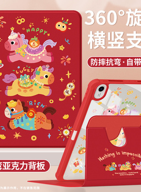 适用华为matepadair12保护套2026新款115s保护壳pro/se带笔槽air11.5s英寸灵动10.8荣耀平板10中国红好运小马