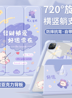 适用ipad10保护套2022新款air6/5平板壳2024带笔槽苹果Pro11寸亚克力第10/9代mini4防弯九2017十代8被爱小熊3