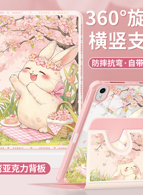 适用华为matepad115s保护壳2024新款matepadair12平板套pro11带笔槽matepadse11亚克力全包10.4野餐兔兔10.8