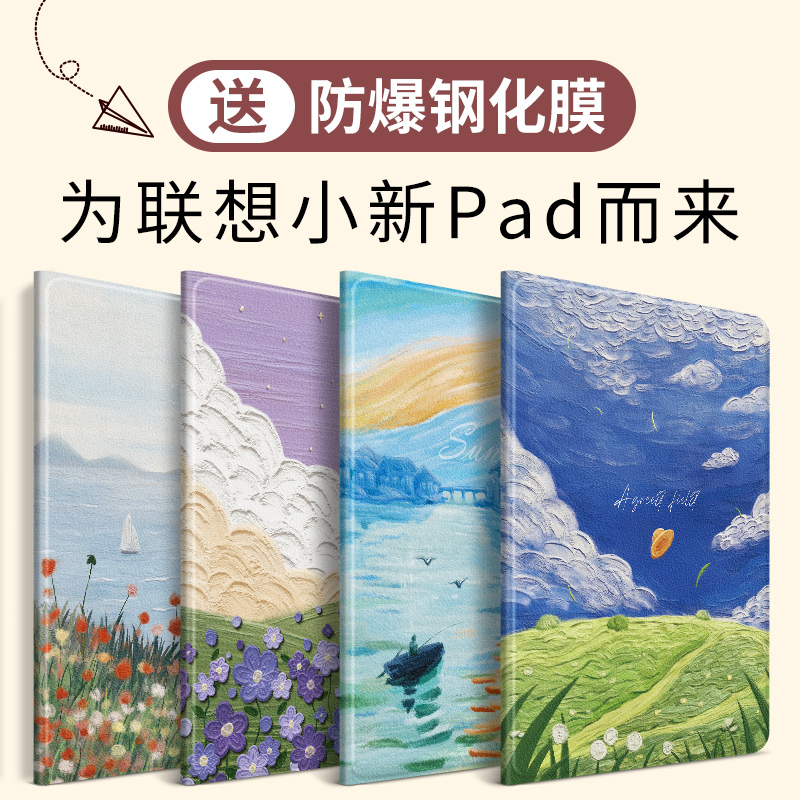 联想小新PAD保护套带笔槽硅胶