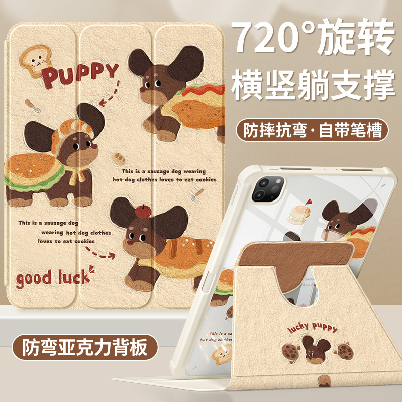 ipad平板保护套360旋转支撑防弯