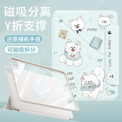 适用苹果平板保护壳可磁吸拆分