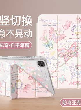 适用ipadair6保护套2024新款第10/9代平板壳苹果ipadpro11带笔槽2021全包亚克力air5/3防弯十mini6蝴蝶九代4