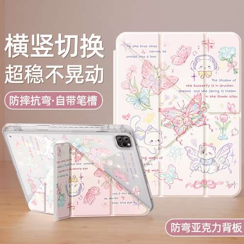 适用苹果ipad保护壳透明背板防弯