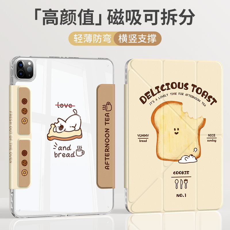 磁吸分离适用ipad保护套防摔抗弯