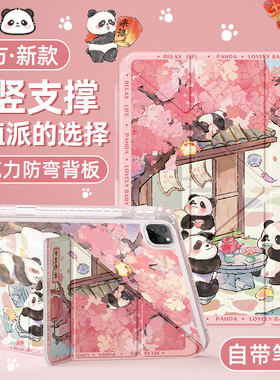 适用ipadair6保护壳2024新款ipadpro11平板套mini7/5带笔槽2022苹果第10/9代全包2020亚克力12.4樱花熊猫3