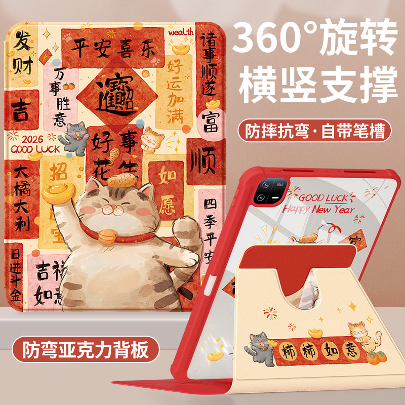 适用小米平板7pro保护壳2025新款6spro保护套pad5pro新年红redmipad红米se/m7带笔槽8pro亚克力11寸胖胖福猫6,3C数码配件,平板电脑保护套/壳,淘宝优惠券,粉丝福利购,淘宝优惠卷