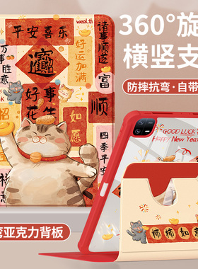 适用小米平板7pro保护壳2025新款6spro保护套pad5pro新年红redmipad红米se/m7带笔槽8pro亚克力11寸胖胖福猫6