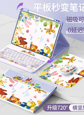 适用华为平板保护套2026新款matepad115s平板壳air12带笔槽2025蓝牙键盘se/pro11硅胶10.4荣耀10柔光版动物城