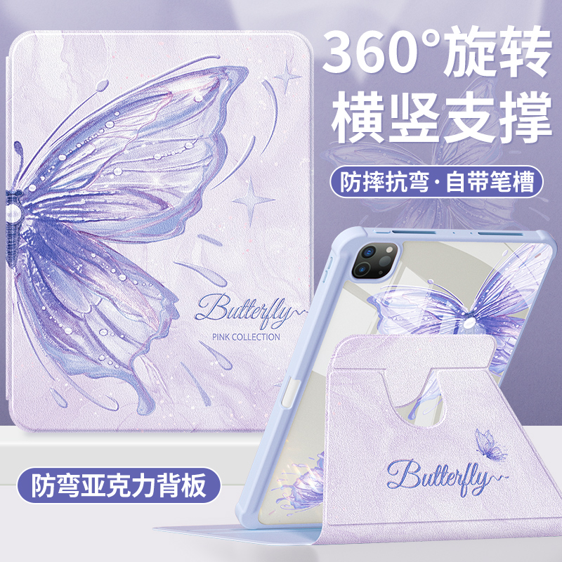 适用ipad保护壳2022新款第10/9代平板套苹果air5全包2021带笔槽10.2英寸十ipadpro11亚克力mini6全包4蝴蝶九3