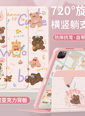 适用ipadair5保护套2022新款第10/9代平板壳苹果mini6/4全包ipadpro2024九带笔槽2018亚克力3十代哈尼熊2021