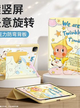 适用ipad11保护壳2025新款第10/9代保护套air7/6全包pro2018旋转mini5/4/3防摔弯苹果平板a16带笔槽云上星星2