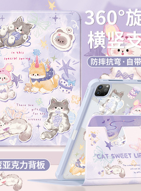 适用ipad10保护套2025款air2/1平板壳第11/9代带笔槽a16全包mini5/7防摔2017防弯苹果2021亚克力2019猫猫乐园