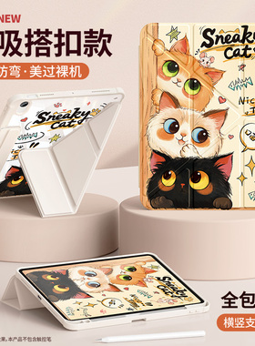 【磁吸搭扣】适用ipad11保护壳2025新款air6/7平板套a16苹果第十代九pro11英寸8亚克力10.9防弯2024偷瞄猫咪3