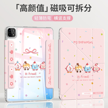 磁吸分离适用小米平板7pro保护套2024新款pad7pro平板壳11.2电脑6spro亚克力抗弯12.4英寸全包防摔可爱甜品