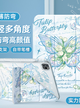 适用ipadair5保护套2022新款ipadPro保护壳2024苹果2018平板第10代9全包mini6防摔11寸带笔槽2冰晶7蝴蝶4九代