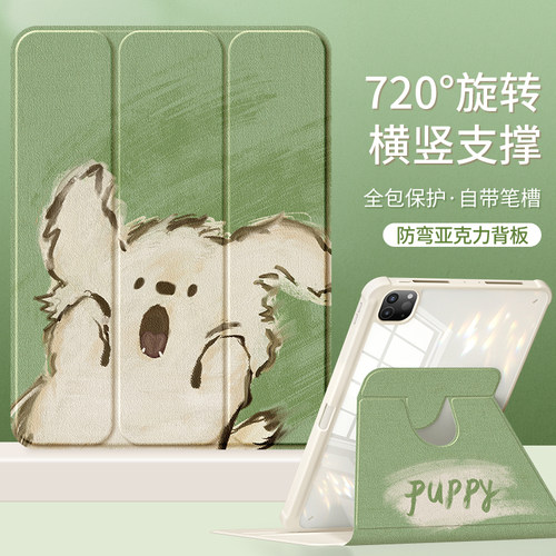 适用ipad保护套720度横竖支撑