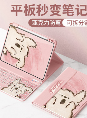适用iPadpro11保护套2025新款air7苹果11平板壳2021第10/9代a16触控键盘air4/5全包2022带笔槽10.2惊讶小狗6