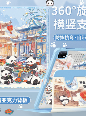 适用小米平板7/7pro保护套2024新款pad5/6pro保护壳11英寸带笔槽全包6spro12.4防摔亚克力红米redmi暖萌熊猫