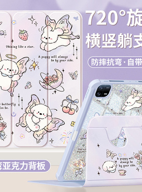 适用小米平板7pro保护套pad6pro壳2024新款11.2英寸旋转红米redmipad带笔槽6spro亚克力5pro全包7蝴蝶小狗6