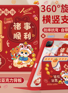 适用ipadmini7保护套2024新款air6平板壳2022带笔槽2018电脑苹果第10/9代全包5防摔4亚克力3新年锦鲤十九代