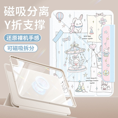 适用苹果平板壳保护便携磁吸拆分