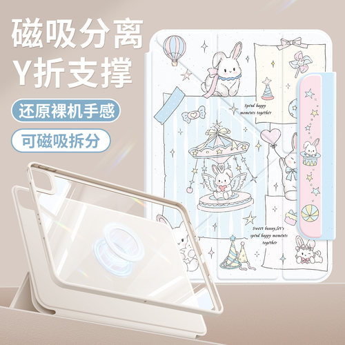 适用苹果平板壳保护便携磁吸拆分