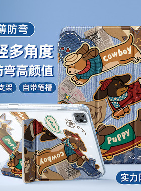 适用ipadair6保护套2024新款第10/9代平板壳mini7全包亚克力苹果ipadpro11带笔槽air5/3防弯十9.7寸狗狗分队4