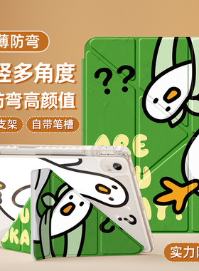 适用华为平板matepad115s保护套2024新款matepadpro平板壳se11寸带笔槽2荣耀9防摔magicpad2全包柔光版问号鸭