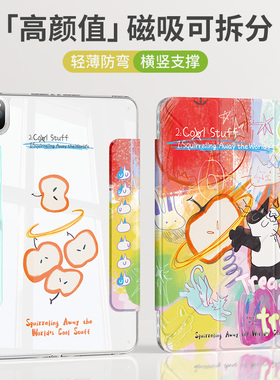 磁吸分离适用ipad11保护套2025新款air7/6平板壳ipadpro11苹果2022第10代ipad9亚克力mini5/4电脑防摔a16寻宝