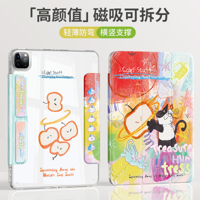 磁吸分离适用ipad保护套防弯抗摔