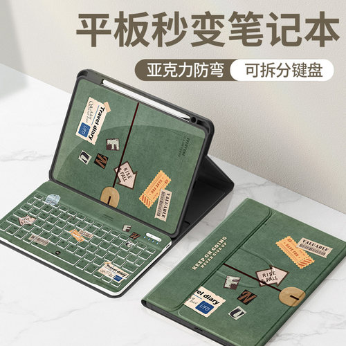适用华为平板保护套带笔槽键盘