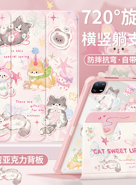 适用小米平板7保护套2024新款红米redmipadse平板壳pad6/7pro带笔槽7Ultra亚克力7spro可旋转6spro可爱猫咪5