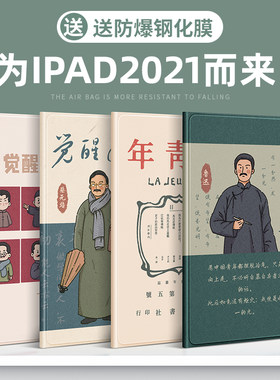 2021ipad保护套ipad9第八九文字