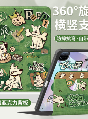 适用小米平板6spro保护套2024新款pad6/7pro壳11.2英寸红米redmipadse带笔槽5pro亚克力redmipadpro涂鸦小狗