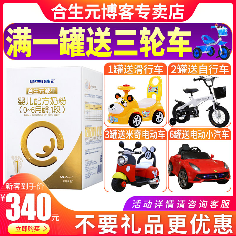 旗舰店官方合生元超级金装1段0-6月派星婴幼儿牛奶粉一段900g罐装