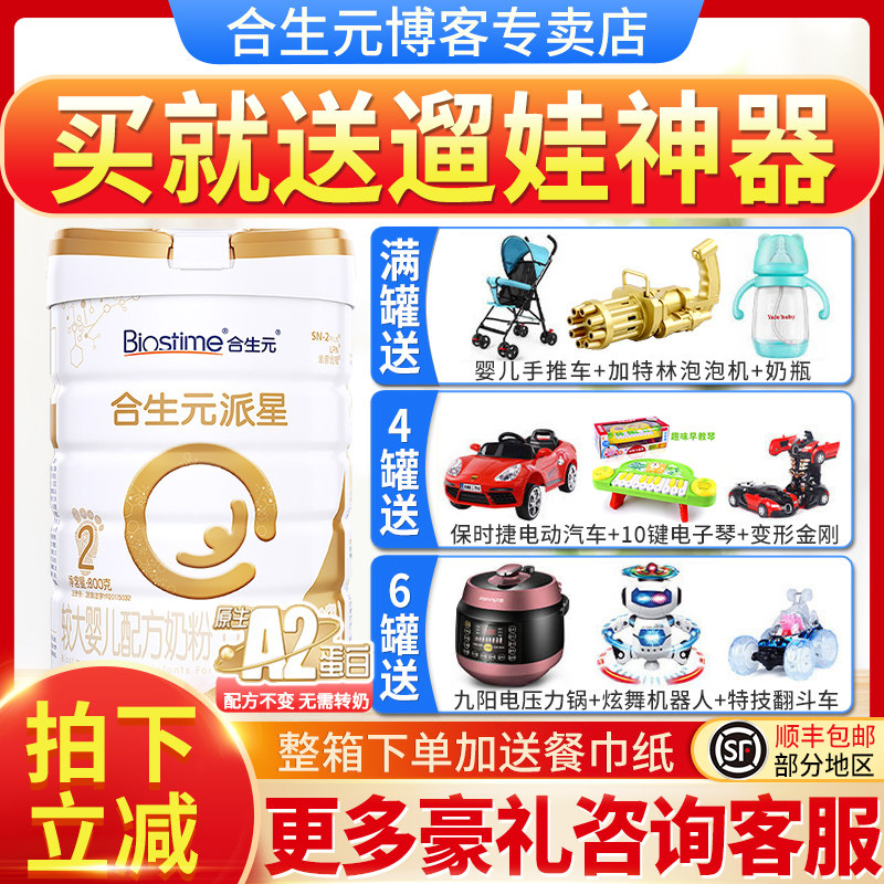 品牌合生元A2派星2段超级金装2段较大婴幼儿配方牛奶粉800g