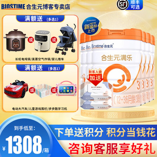 满乐3段700克 36月龄 合生元 6罐 新国标 幼儿配方奶粉