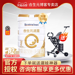 【特惠组合】合生元奶粉派星2段 A2蛋白较大婴儿奶粉900g官方旗舰