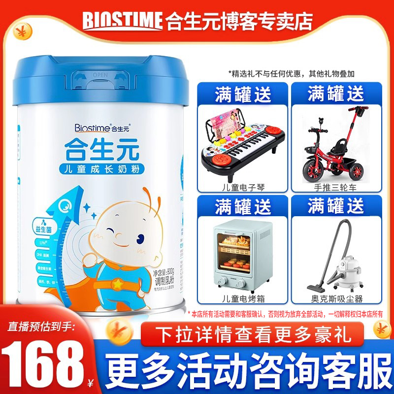 合生元益生菌DHA钙维D儿童奶粉