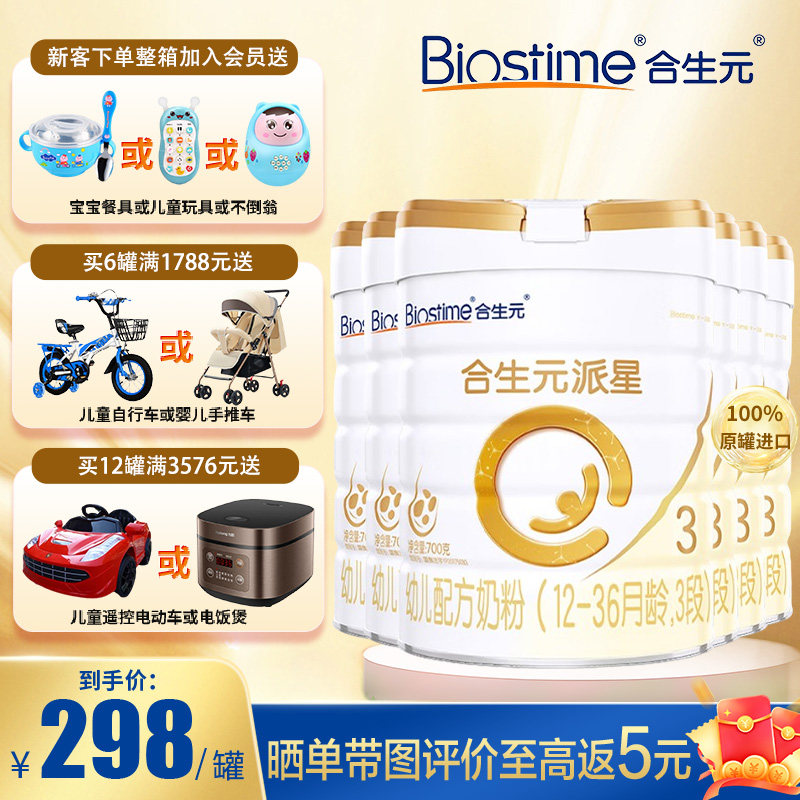 特惠装】合生元旗舰派星A2幼儿配方奶粉3段6罐适合1-3岁700g*6罐